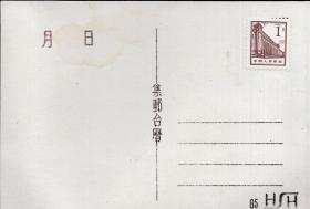 1985年活页集邮台历1页（明信片式活页台历）：贴普票，盖有邮戳。有水迹，品如图（背面空白）。