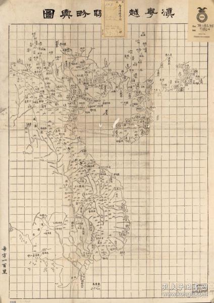 古地图1870 滇粤 越南联界與图 清同治9年。纸本大小43.49*61.53厘米。宣纸艺术微喷复制。100元包邮