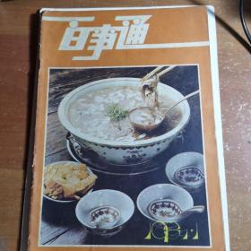 百世通创刊号