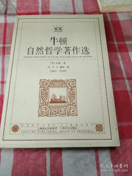 牛顿自然哲学著作选