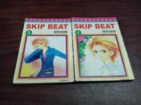 SKIP BEAT（1.2）