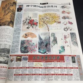 中国书画报  2004年合订本上册   总第三十七册（书脊破损）