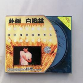 朴树白桦林（1DVD）