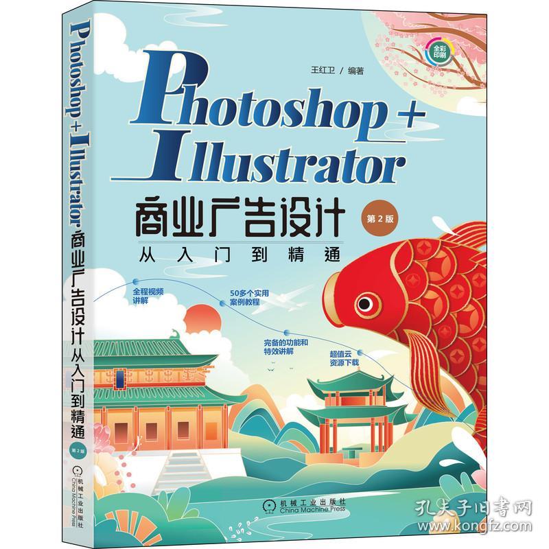 Photoshop+Illustrator商业广告设计从入门到精通(第2版全彩印刷)