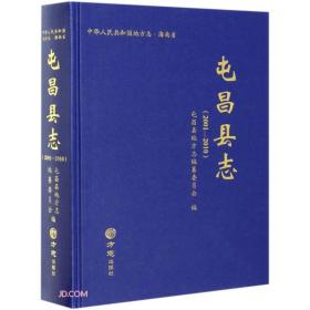 屯昌县志(附光盘2001-2010)(精)/中华人民共和国地方志