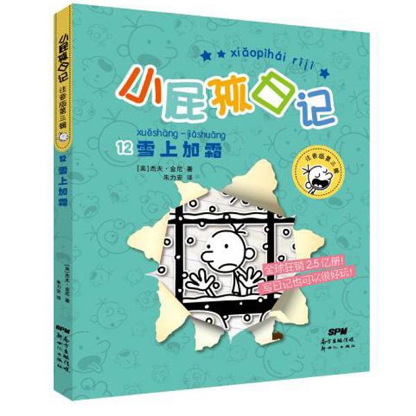 小屁孩日记第三辑共5册 注音版校园幽默搞笑漫画日记小说系列小学生一二三四五六年级课外阅读书籍