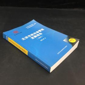 北京市政市容管理发展报告（2009）（无光盘手册）