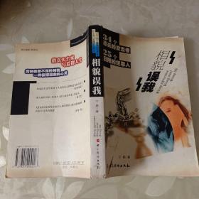相貌误我