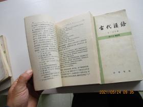 古代汉语（修订本）1-4 如图51号