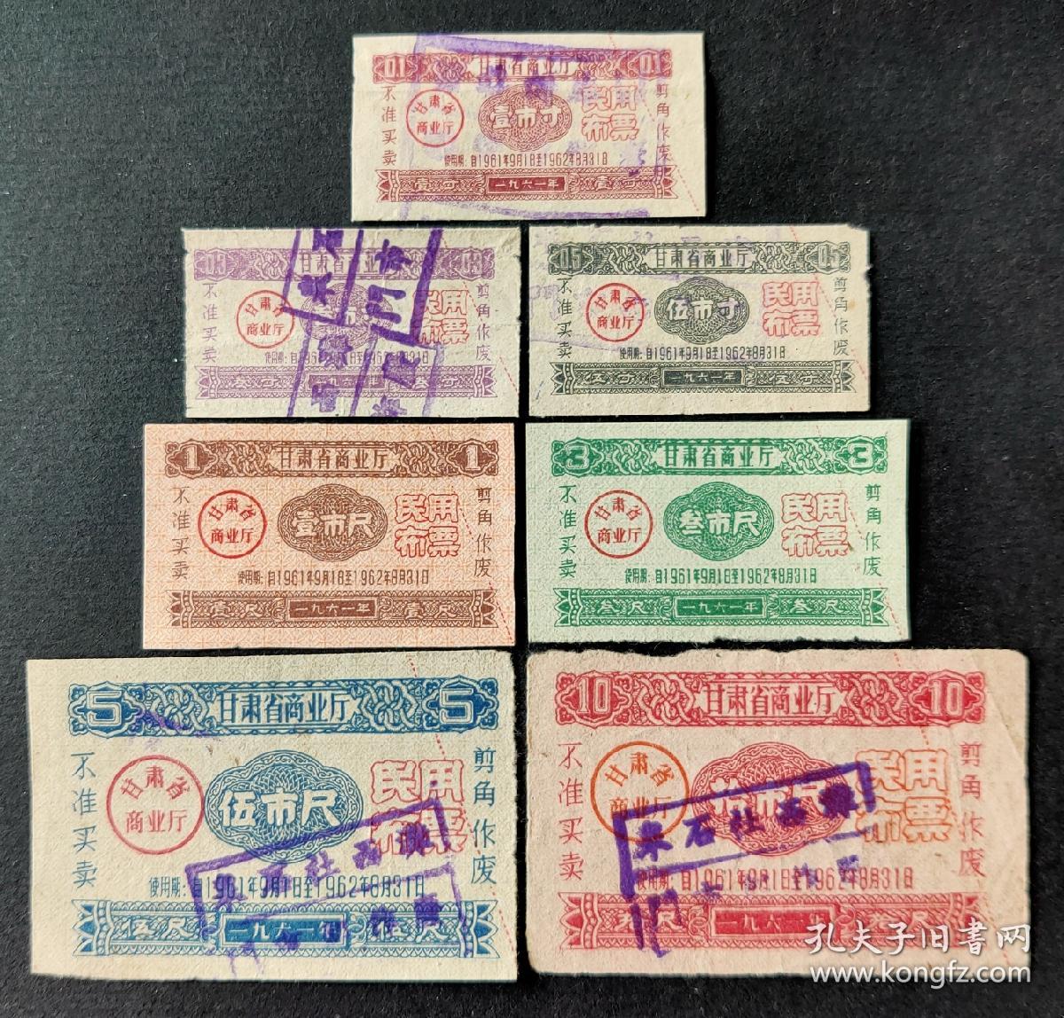甘肃省61年布票一套