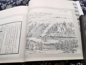 七百六十八页厚册 布面函套二百四十幅古版画 据国家图书馆藏本影印《鸿雪因缘图记》一函三册26*26*6公分《鸿雪因缘图记》所载240图，内涵涉及山水屋木、人物走兽、舟车桥梁,包罗万象,纤毫毕具。郑振铎《中国古代木刻画史略》著录此书，称其“以图来记叙自己生平，刻得很精彩，可考见当时的生活实况。《鸿雪因缘图记》凡三集，卷帙最为浩瀚。”