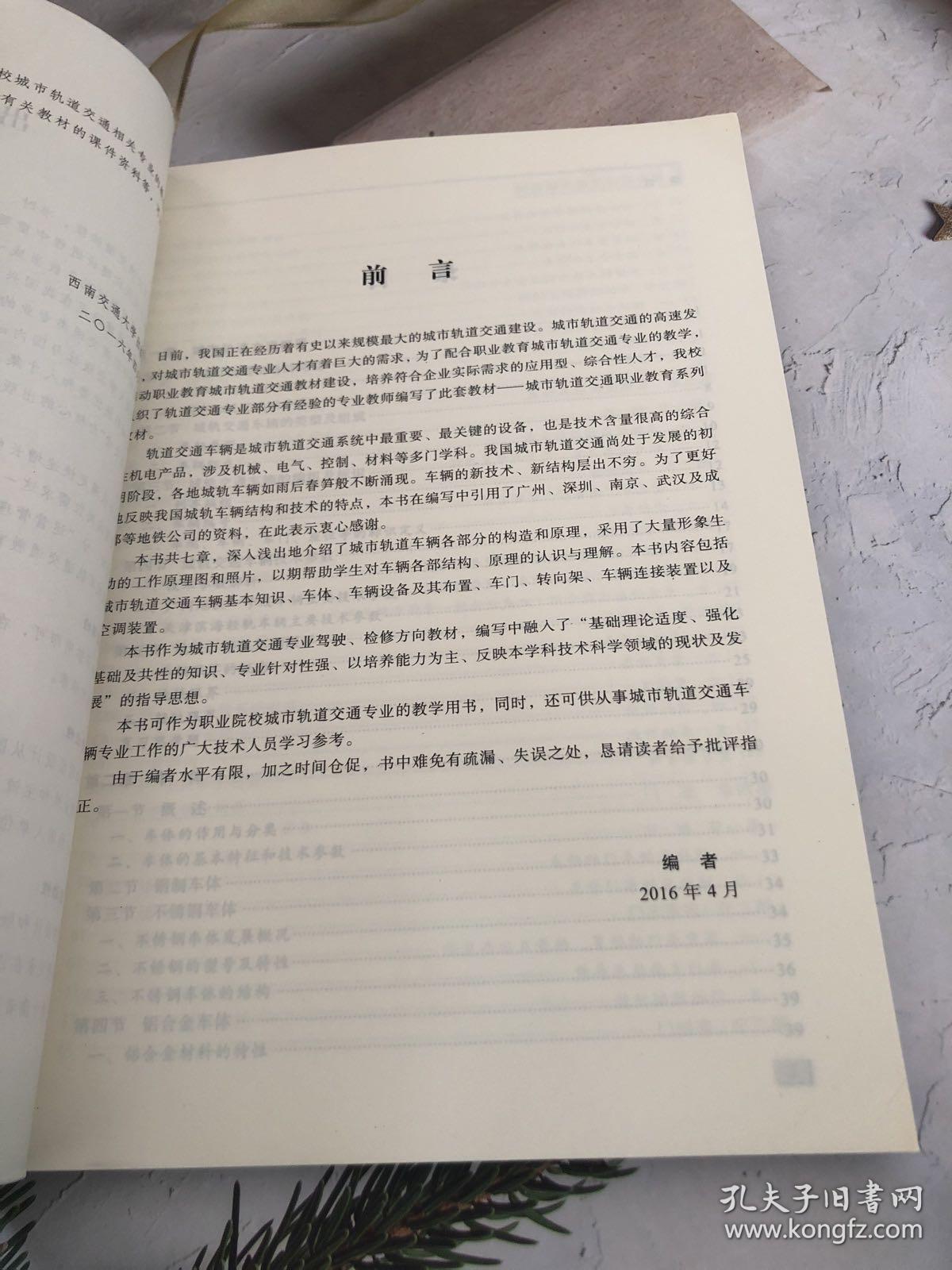 城市轨道交通车辆机械