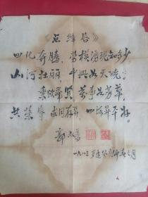 郭叔蕃手扎一封 （郭叔蕃一一辛亥老人，武术家，周易学者。曾任17路杨虎城将军的交际处长）