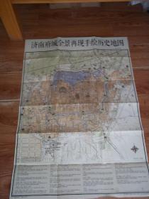 济南府城全景再现手绘历史地图  （尺寸：77.5cmX54cm）   （大开张，全彩印。珍贵济南地理地图资料）