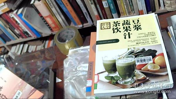 大彩生活读库：豆浆、蔬果汁、茶饮补养大全