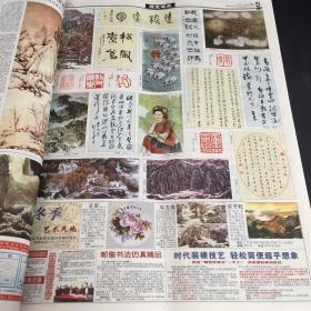 中国书画报  2004年合订本上册   总第三十七册（书脊破损）