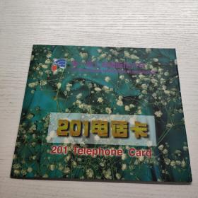 第一届上海国际花卉节 201电话卡