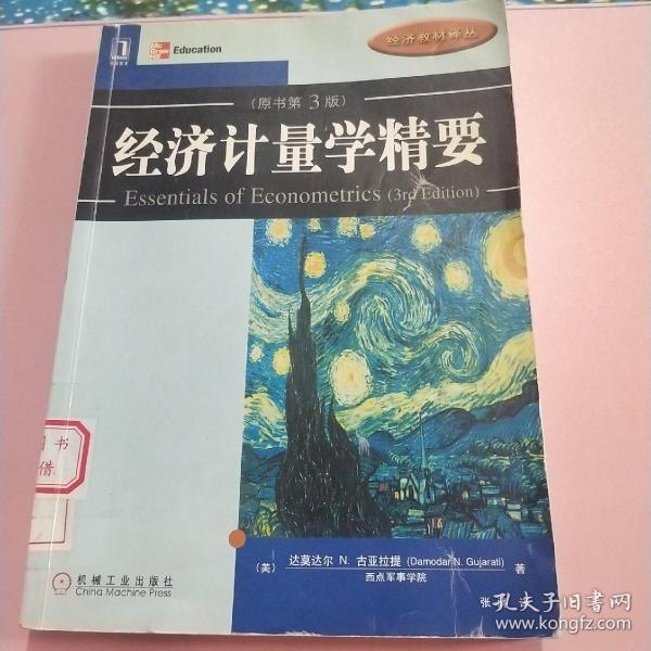 经济计量学精要