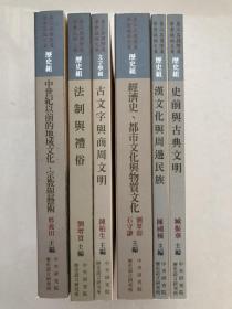 第三届国际汉学会议论文集，六册全