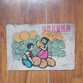 少年儿童图画（11）