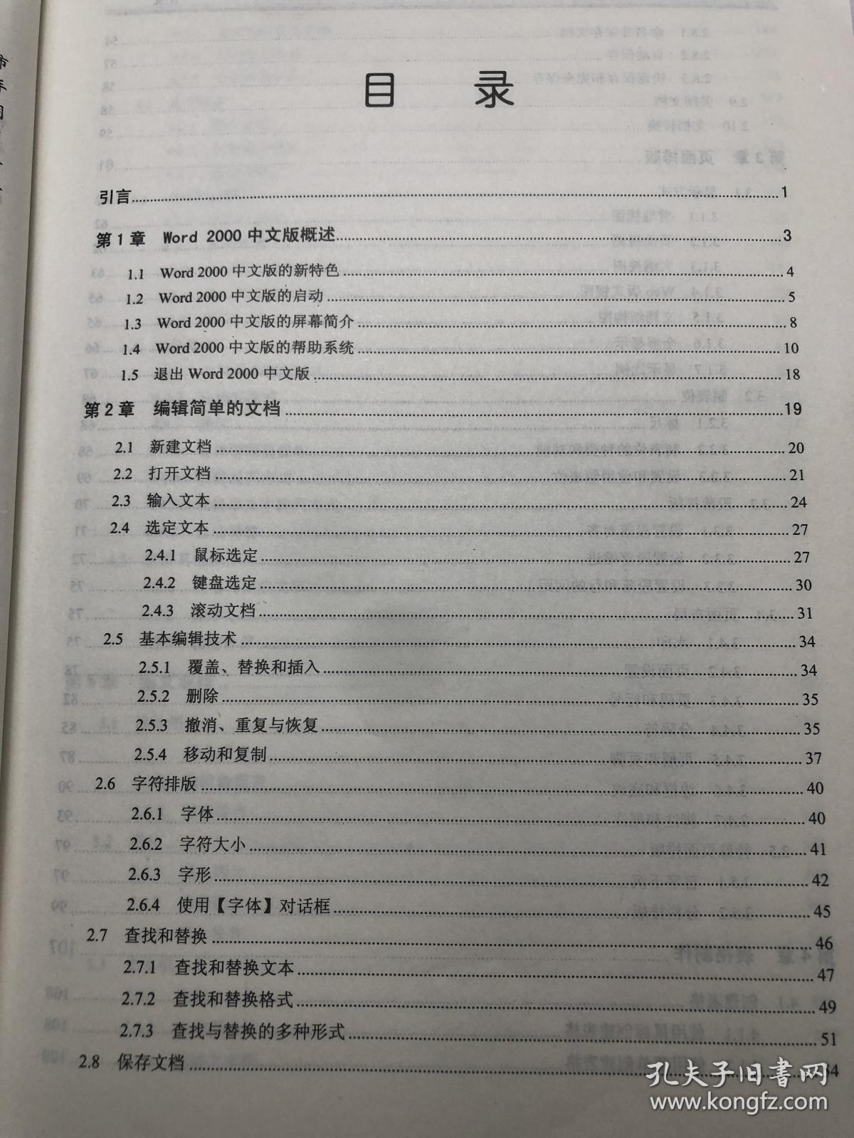 Word 2000中文版入门与提高