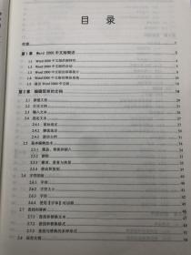 Word 2000中文版入门与提高