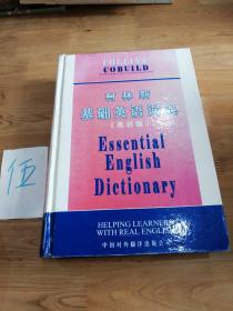柯林斯基础英语词典（Essential English Dictionary）