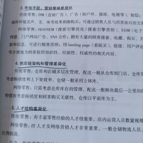 电子商务运营实物（书新内有笔迹介意勿拍）