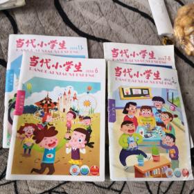 当代小学生快乐作文（2018年5.6.7-8.11四本合售）