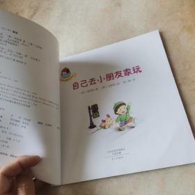 宝宝好习惯养成书：完美小孩养成书 看图说话 共4册