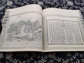 七百六十八页厚册 布面函套二百四十幅古版画 据国家图书馆藏本影印《鸿雪因缘图记》一函三册26*26*6公分《鸿雪因缘图记》所载240图，内涵涉及山水屋木、人物走兽、舟车桥梁,包罗万象,纤毫毕具。郑振铎《中国古代木刻画史略》著录此书，称其“以图来记叙自己生平，刻得很精彩，可考见当时的生活实况。《鸿雪因缘图记》凡三集，卷帙最为浩瀚。”