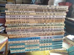 蔡志忠漫画 23册合售，实物拍摄