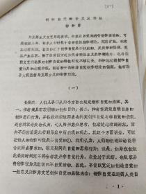 浙江海洋學院教授、人文學院院長、黨總支書記柳和勇手稿：創(chuàng)作自覺的含義及特征，《求索》1991年04期