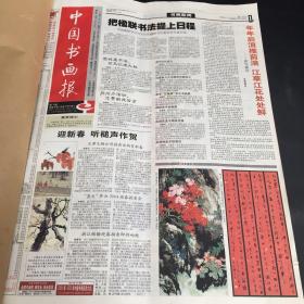 中国书画报  2004年合订本上册   总第三十七册（书脊破损）