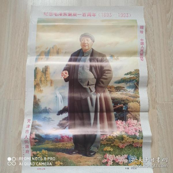 2开宣传画 高瞻远瞩 纪念毛泽东诞辰一百周年1893-1993