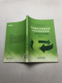 农地流转对耕地资源可持续利用的影响：基于农户行为的视角