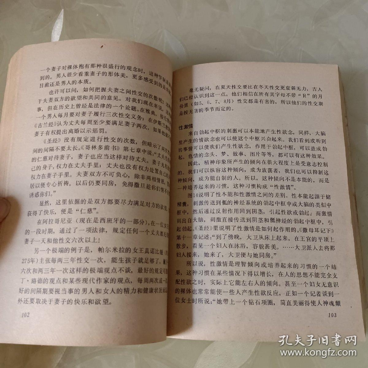 性崇拜