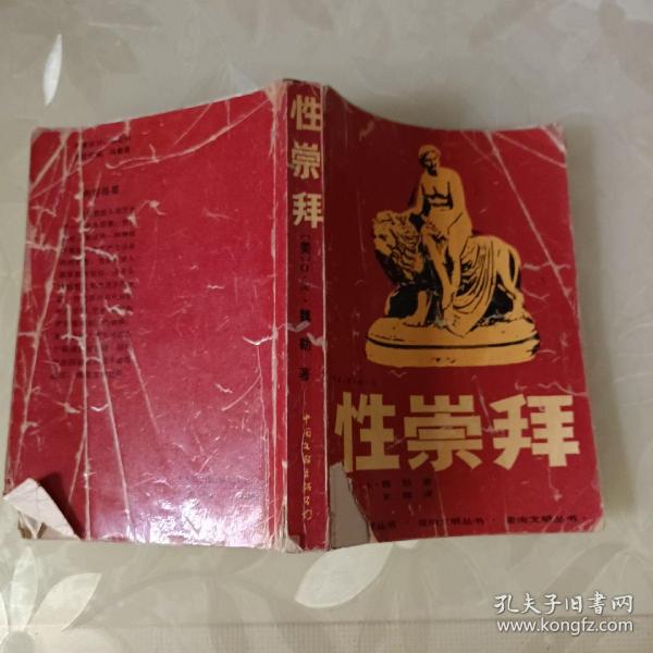 性崇拜