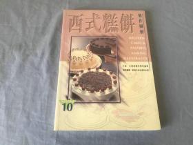 西式糕饼制作图解