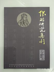 陆羽研究集刊 2018年 总第16期