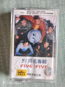 磁带 FIVE同名专辑 5