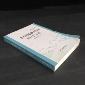 2015年全国税收理论研讨文集