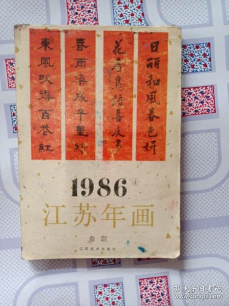 1986年，江苏年画缩样