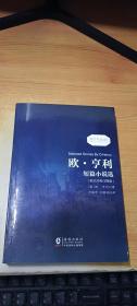 歐亨利短篇小說(shuō)選（英漢對(duì)照注釋版）