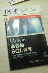 oracle 高性能SQL调整