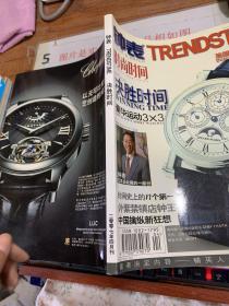 钟表 TRENDSTIME  决胜时间 2007年四月刊