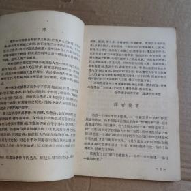 《伤寒论阶梯》(1956年1版1印。日本政府废汉医时期，进行抗争并大力弘扬中医的第一医学帅才和田启四郎死后最有影响的弟子奥田谦藏，当时比师弟——后来的皇汉医学代表人物汤本求真更权威。继承伤寒论古方派，放弃内经后世派。)