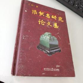 张献忠研究论文集