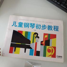 儿童钢琴初步教程（第3册）
