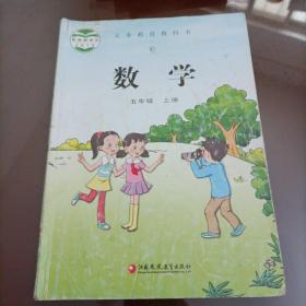 小学课本：数学五年级上册（苏教版）